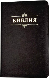Библия 048 код 25048-15 дизайн "Библия с вензелем", кожаный переплет, цвет черный пятнистый, формат 125*195 мм