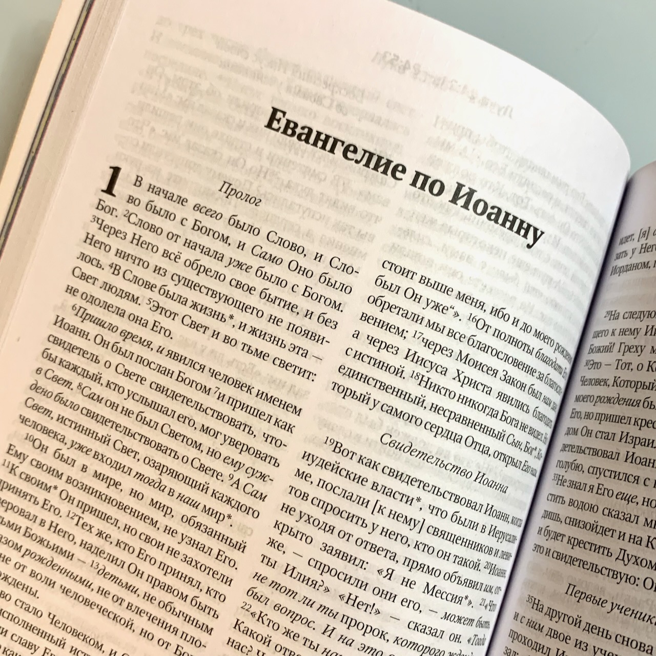 Новый Завет для молодежи (в современном переводе)