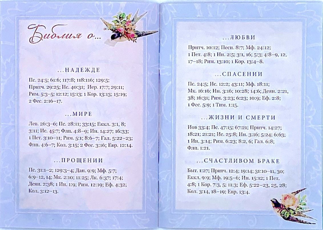 Календарь-ежедневник на 2024 "Всему свое время". Планер: один разворот -один месяц с цитатами из Писания, страница для записи молитвенных нужд, страница для заметок, удобный карманный формат 10,5 на 16,5 см, 36 страниц