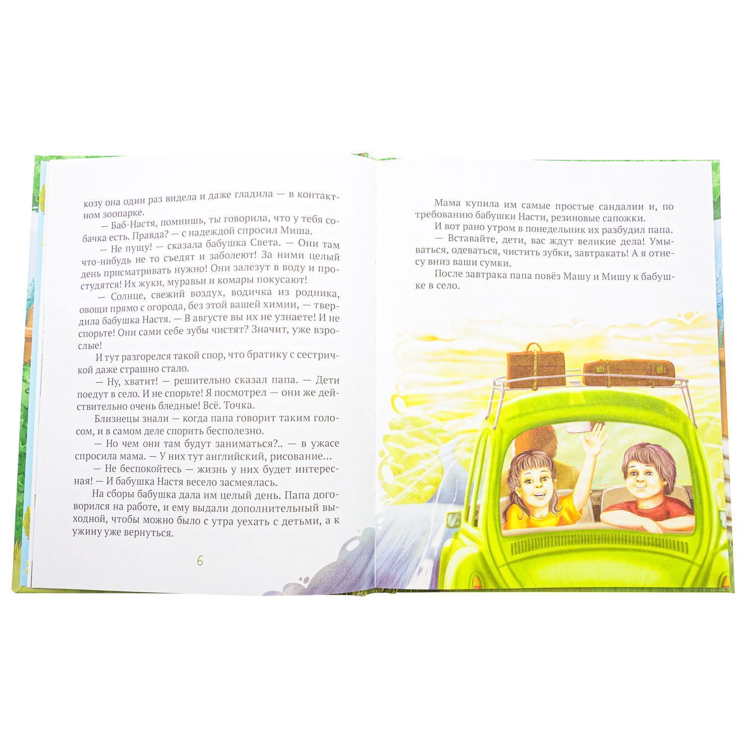 Лето в деревне, или Бабушкино Евангелие. Рассказ о притчах Христовых для самых маленьких.