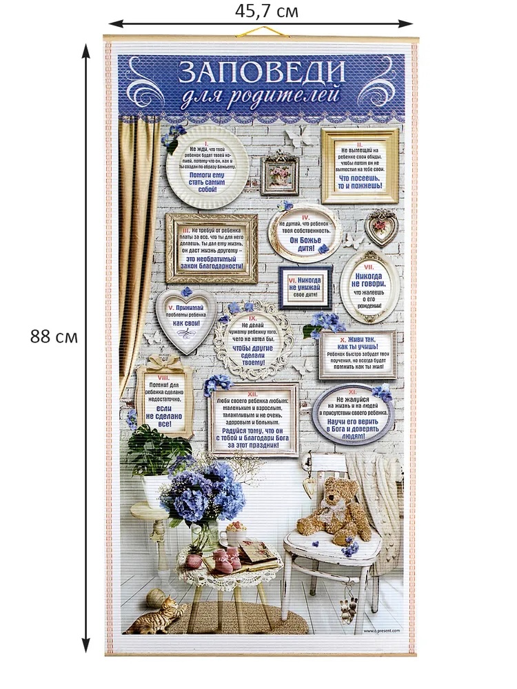 Панно в подарочной упаковке, цветное "Заповеди для родителей" размер 420*900 мм ПББ-14