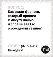Настольная игра. Библейское лото. Суперигра. Для детей 10+