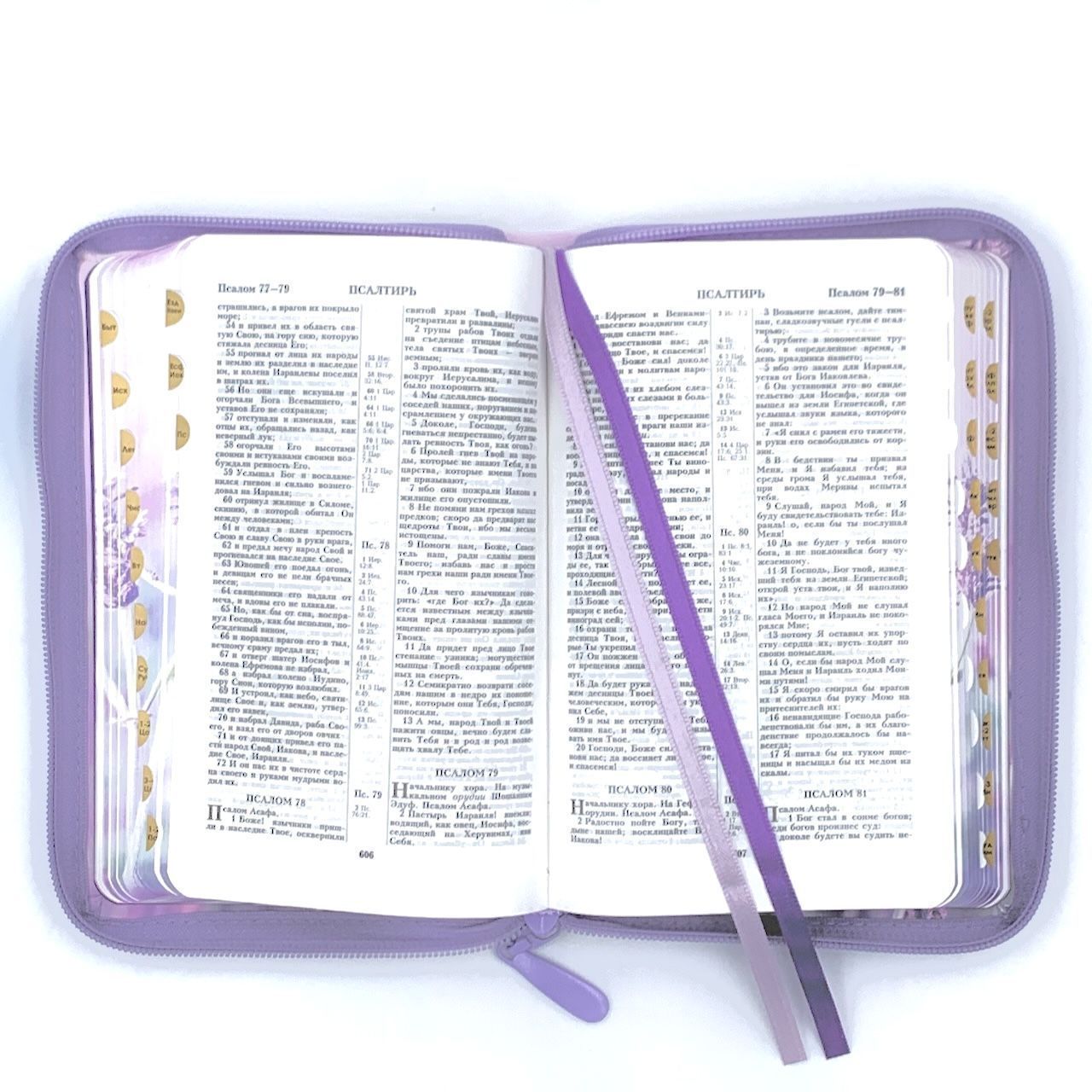 Библия 048 zti код 25048-50 цветная печать "лаванда", переплет из искусственной кожи на молнии с индексами, формат 125*195 мм, цветной обрез