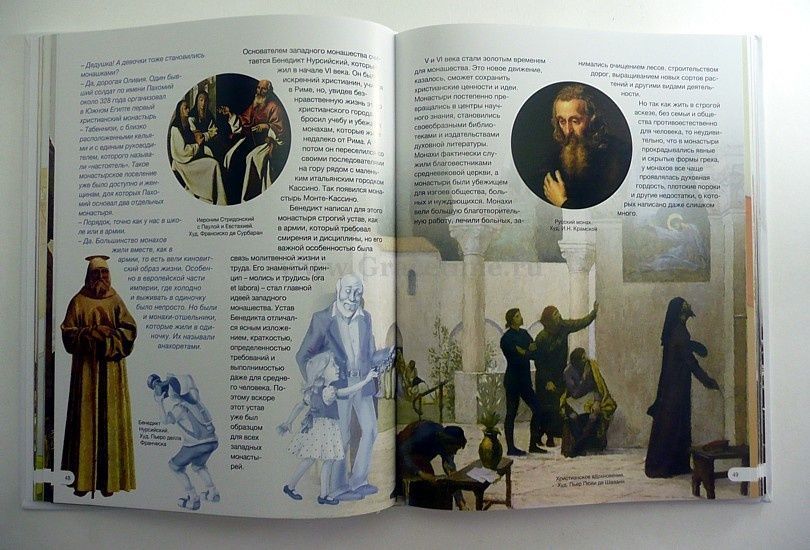 История христианства для детей. С цветными иллюстрациями