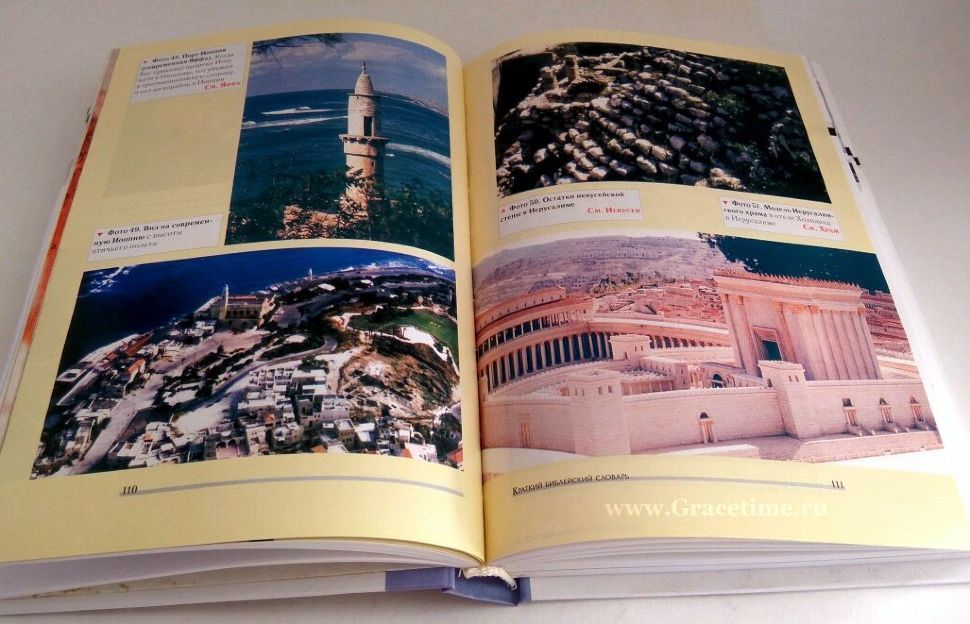 Краткий Библейский словарь. Факты, события, персонажи. 1800 статей, иллюстрации, карты и схемы