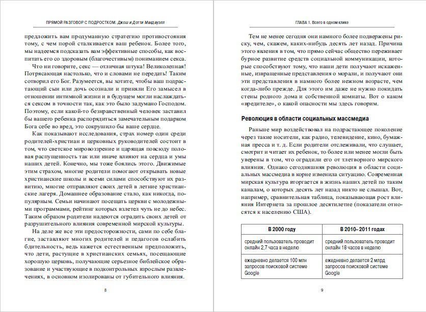 Прямой разговор с подростком. Секс: как говорить о нем с детьми?