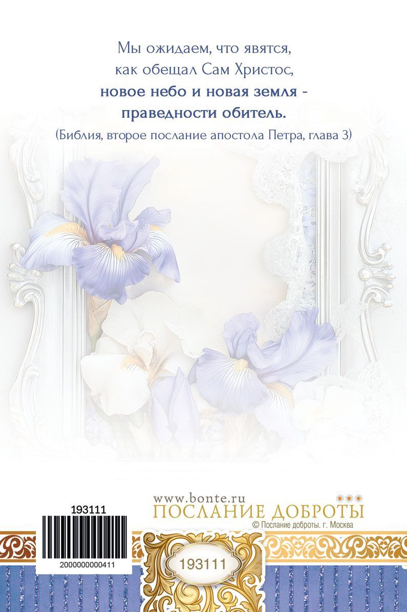 Открытка средняя поздравительная "С днем рождения от всего сердца! Господь пусть будет радостью вашей во все дни жизни!" 193111