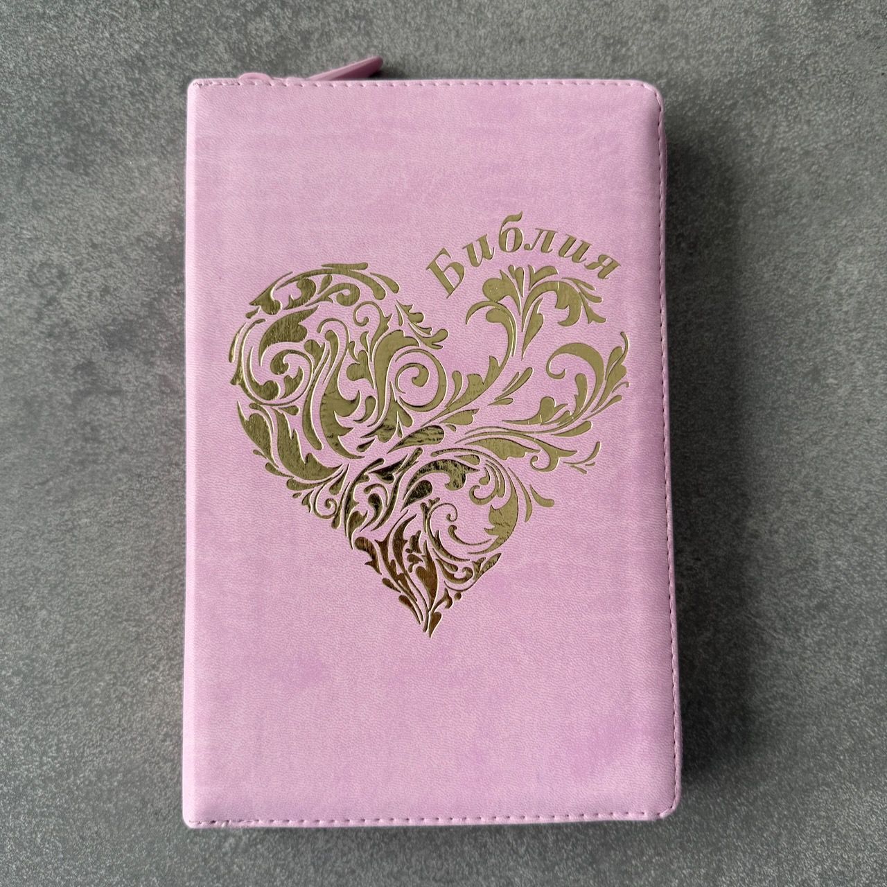 Дисконт 1. Еле заметная синяя черточка на лицевой обложки снизу. Библия 055zti код 24055-18 дизайн "золотое сердце", переплет из искусственной кожи на молнии с индексами, цвет нежно розовый, средний формат, 143*220 мм