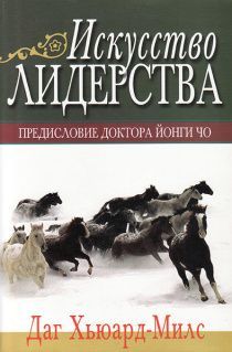 Дисконт. Искусство лидерства. Небольшие потертости
