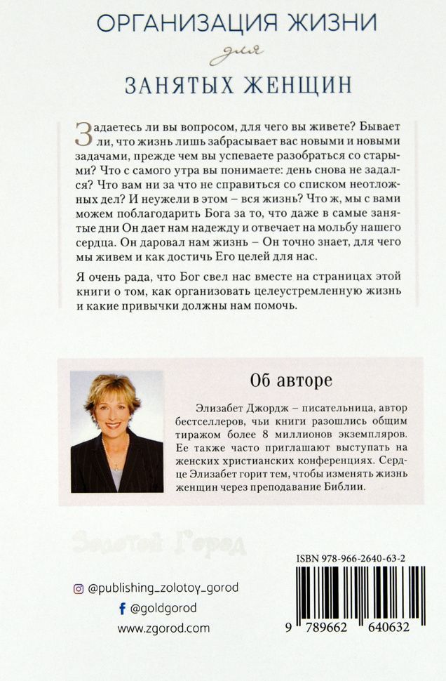 Организация жизни для занятых женщин.