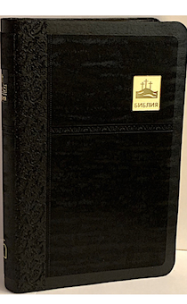 Библия 045SB переплет из искуственной кожи, цвет черный металик, формат 125*175, золотой обрез, кремовые страницы, код 1376