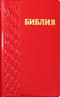 БИБЛИЯ (048, код 38.3, красный лак, "рыбки") БИБЛИЯ (048, код 38.3, красный лак, "рыбки")
