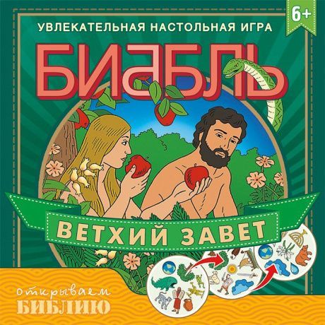Настольная игра "Биббль". Ветхий Завет. Для детей 6+