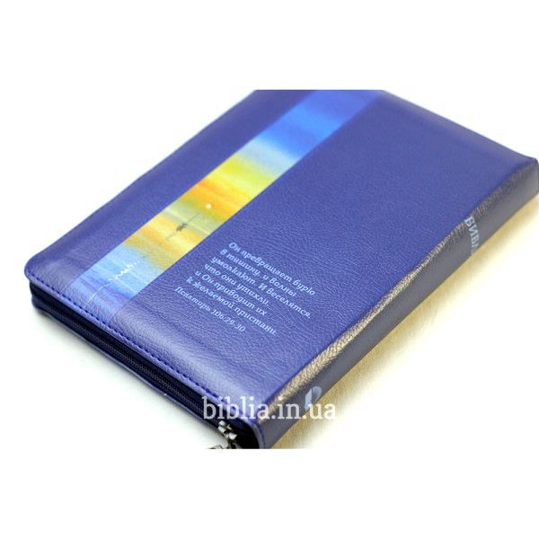 Библия 055 zti код 11552  переплет из эко кожи на молнии, цвет синяя с изображением яхт и надпись "Библия", средний формат, 145*205 мм, парал. места по центру страницы, кремовые страницы, серебристый обрез, индексы,  крупный шрифт