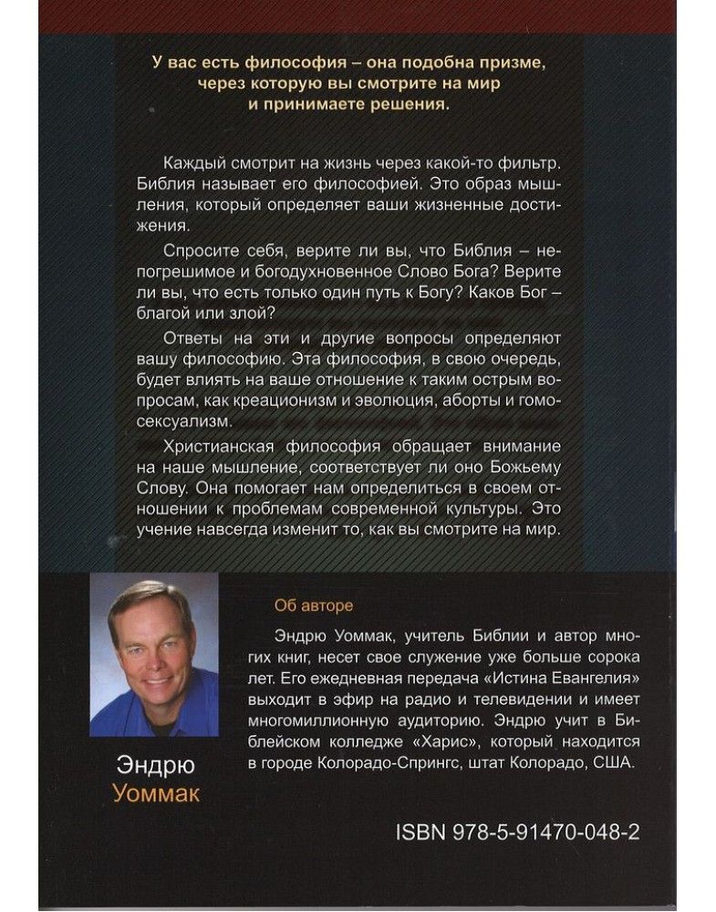 Христианская философия. У всех есть философия - она подобна призме? Через которую мы смотрим на мир и принимаем решения.