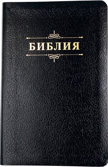 Библия 055 код 24055-70  надпись "Библия", кожаный переплет, цвет черный пятнистый металлик, средний формат, 143*218 мм