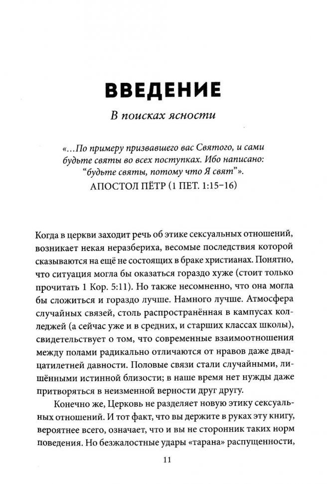Дисконт. Небольшая деформация книги. Секс, свидания и взаимоотношения