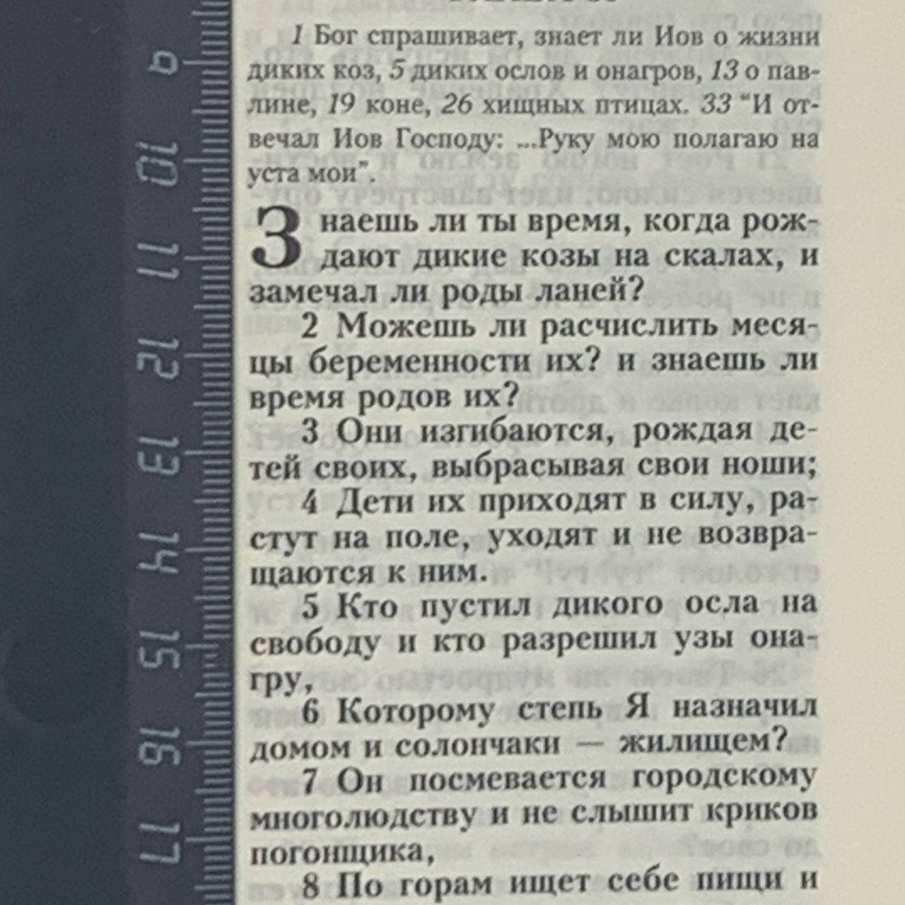 Библия 072TI гибкий переплет из искусственно кожи, цвет бордо, большой формат, 170*235 мм, парал. места по центру страницы, кремовые страницы, золотой обрез, индексы, крупный шрифт (14 кегель, можно читать без очков), код 11721
