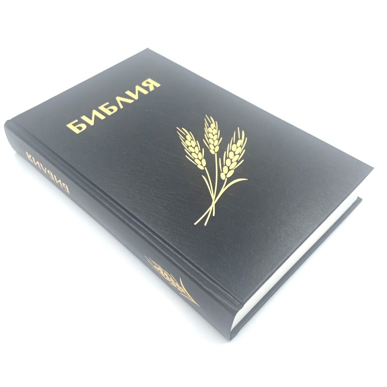 Библия 053 формат, дизайн "колос", надпись "Библия", черная, твердый переплет, параллельные места в середине, синодальный перевод