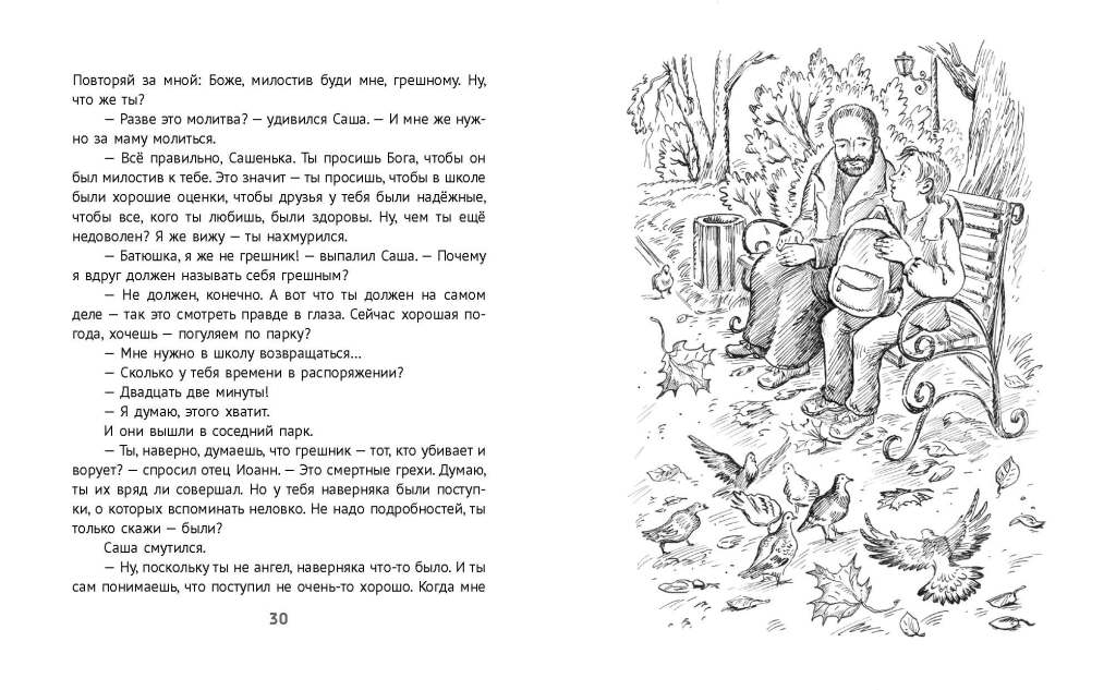 12 добрых дел. Повесть в рассказах. Для детей 9+