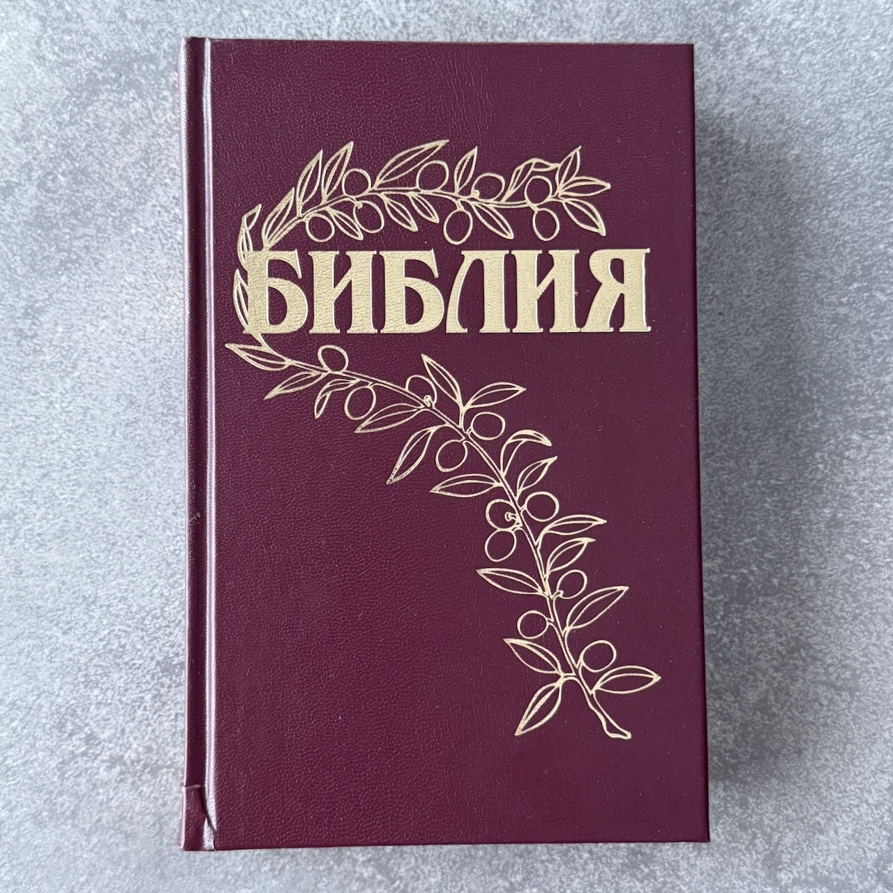 Дисконт помят корешок сверху и снизу. Библия Геце 057, код 25057-2, цвет бордо, твердый переплет, две закладки, цветные карты, приложение Библейский спутник, размер 138*213 мм