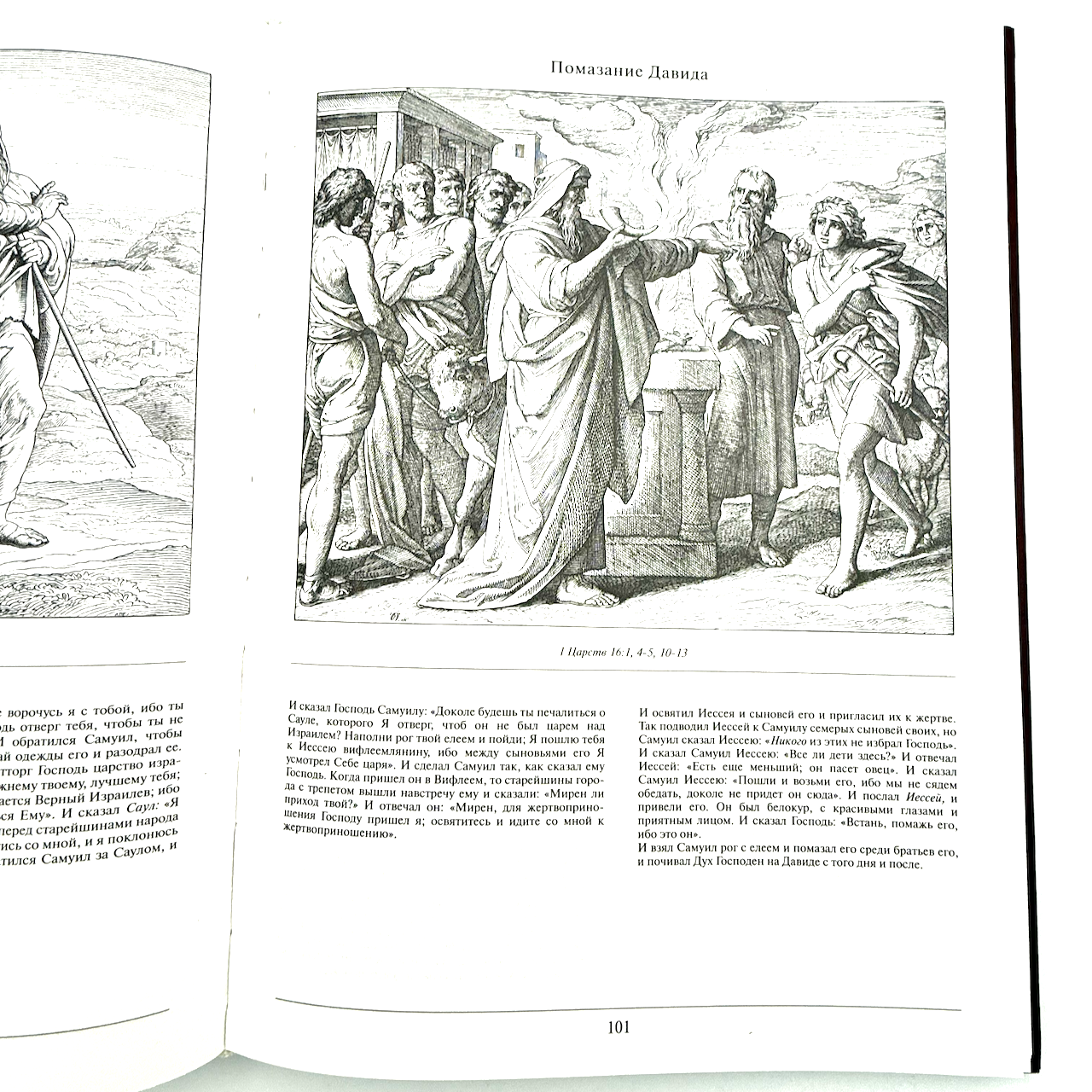 Библия в иллюстрациях Шнорр фон Карольсфельда.