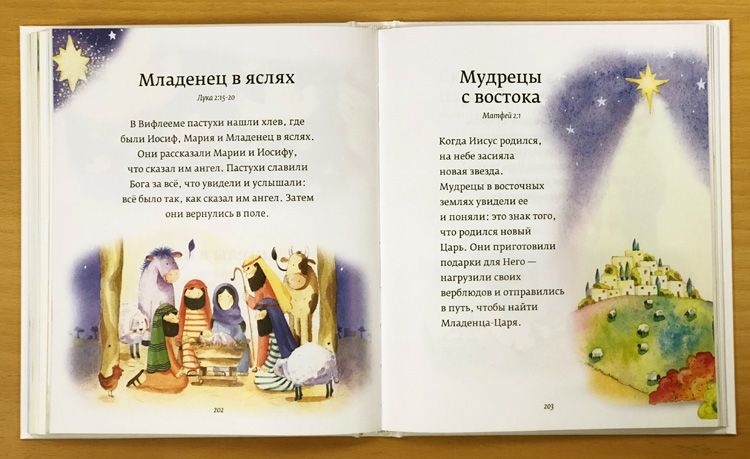 Библия в картинках и рассказах. Для детей 0+. Код 3032. 329 историй из Библии с акварельными иллюстрациями.