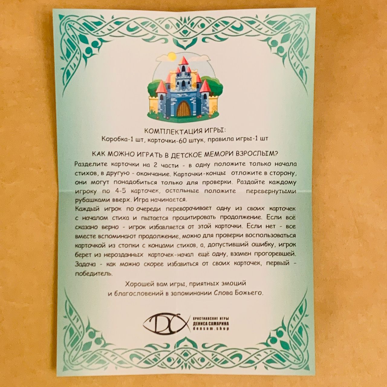 Настольная христианская игра "детская Мемори 2", для детей  и взрослых 3+