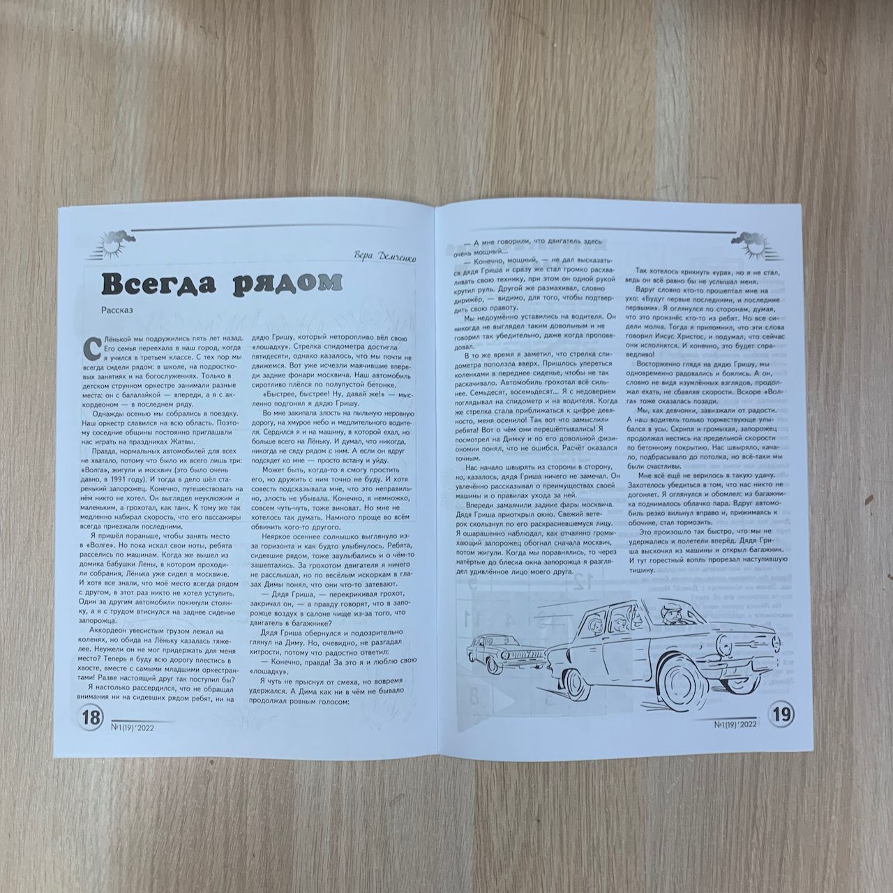 Лесенка. Детский христианский журнал №19 - 2022. Головоломки, раскраски, ребусы, истории из библии, кроссворды, игры, формат А4