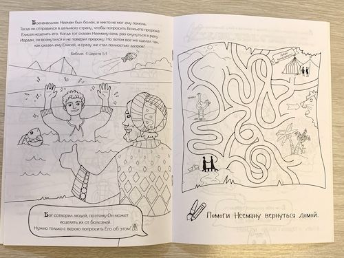 Бог может все! Книжка-раскраска с увлекательными заданиями и загадками. Для детей 3+