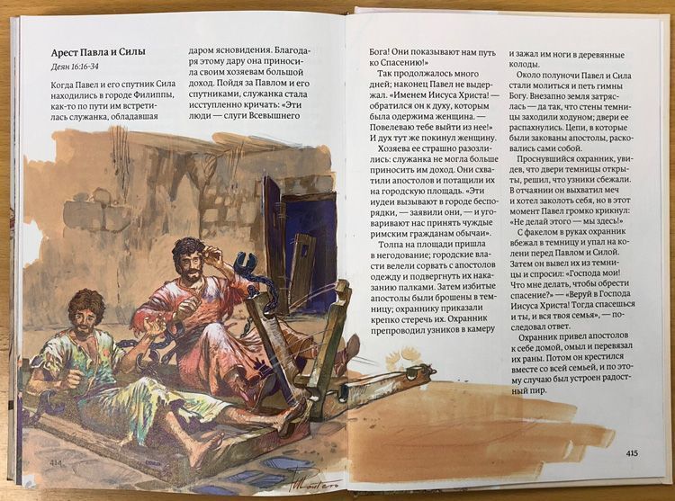 Библия в пересказе для детей