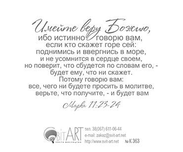 Открытка маленькая №363 - Верь в чудо! Иисус Христос вчера и сегодня и во веки Тот же. Евреям 13:8