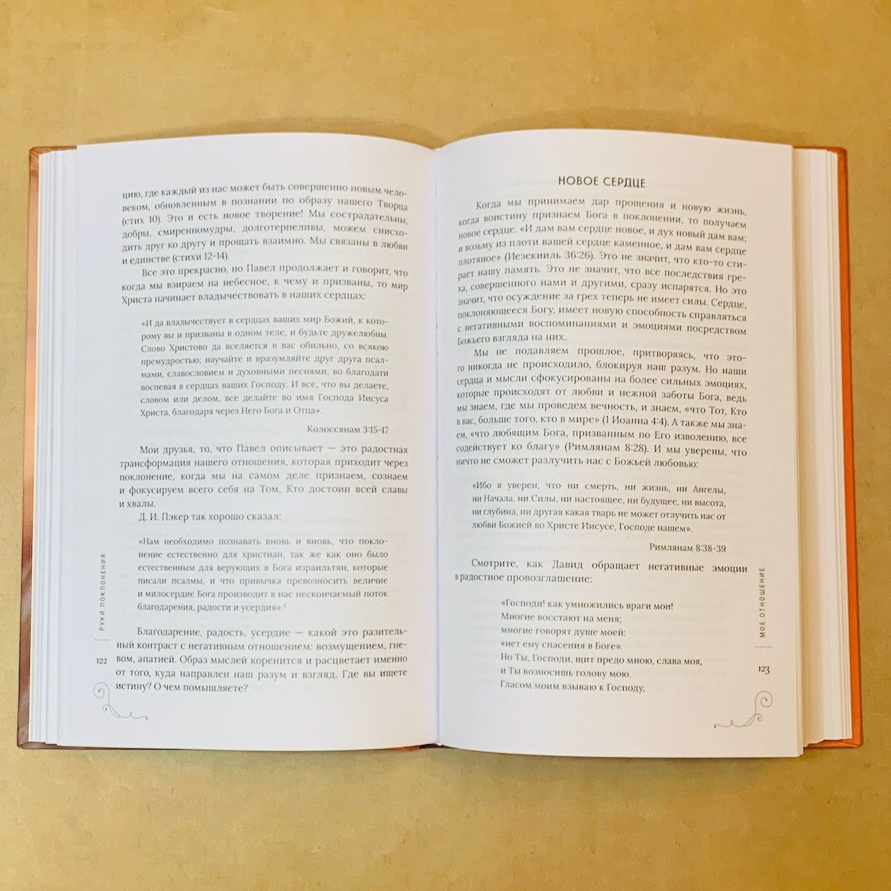 Поклонение меняет все. Переживая Божье присутствие в каждом моменте нашей жизни.