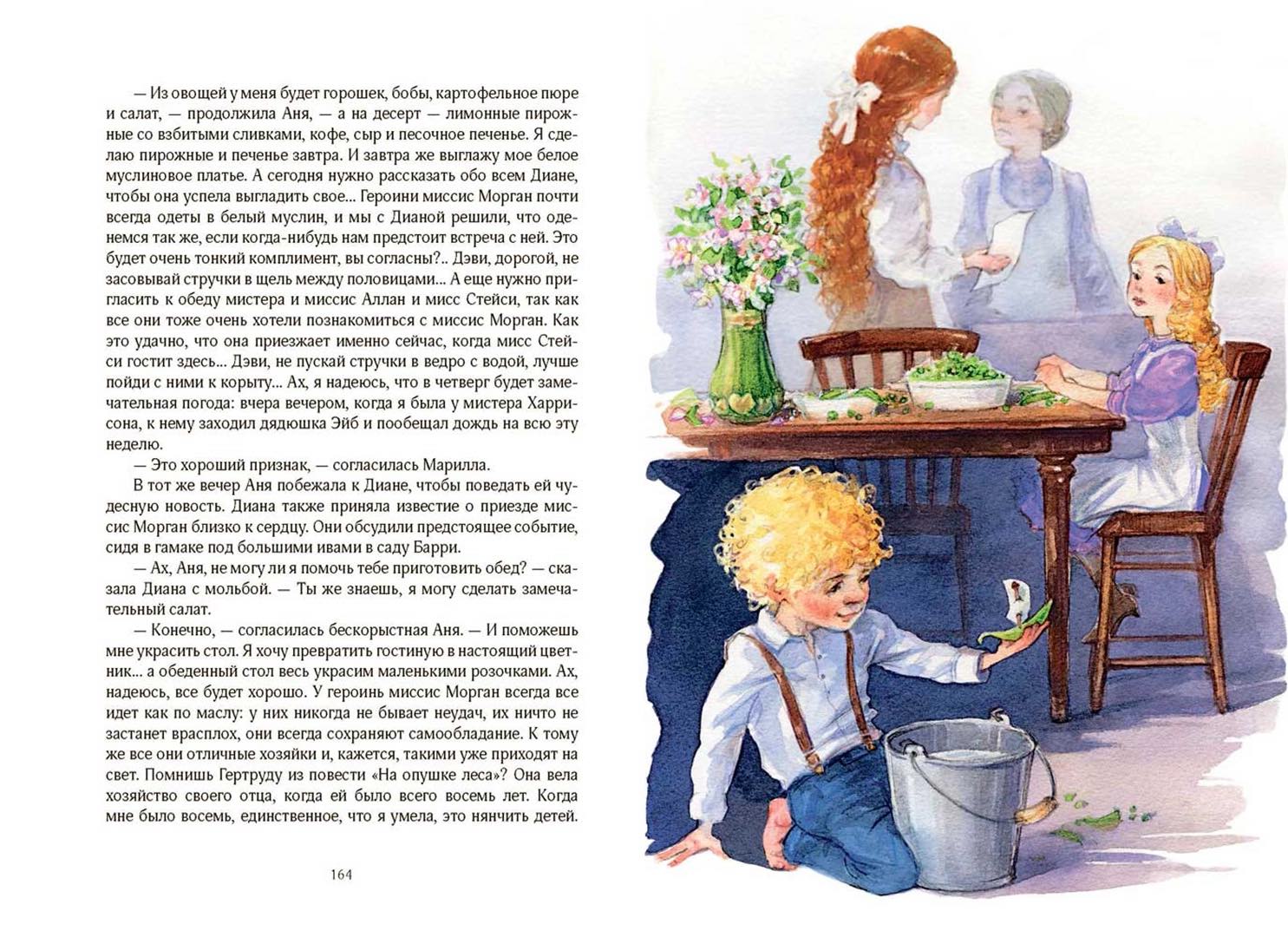 Аня из Авонлеи. Большой формат. Цветные иллюстрации. Продолжение истории об Ане Ширли из книги "Аня с фермы Зеленые Крыши"
