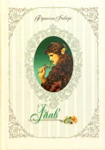 Раав. Родословие благодати. Исторический роман.