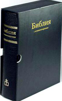 Брюссельская библия 077 DСTI с комментариями, код 1148