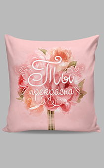 Цветной чехол на подушку из атласной ткани на молнии, полноцветная печать, надпись"Ты прекрасна" розы