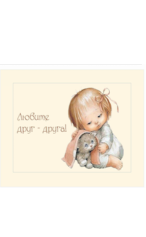 Магнит закатной прямоугольный 54 на 78 мм  "Любите друг друга" девочка и котенок