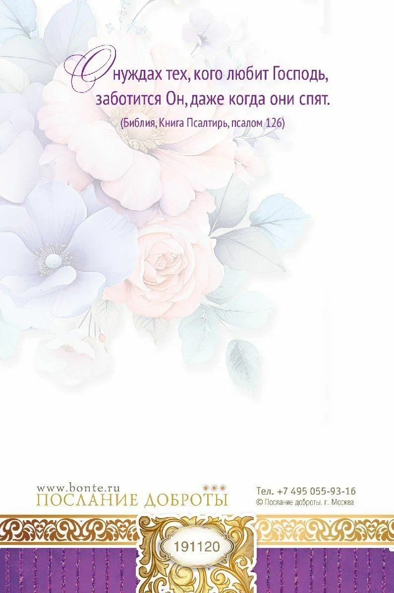 Открытка средняя поздравительная "В день рождения! Мир тебе, мир дому твоему, мир всему твоему!" 191120