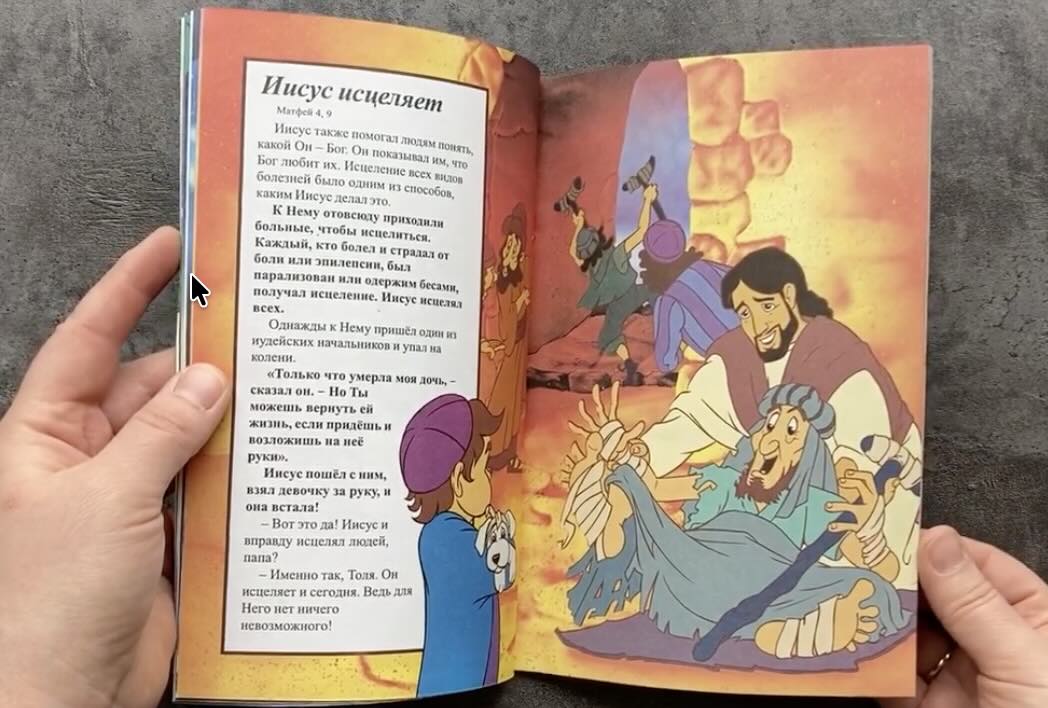 Величайший из всех даров (красочное издание, история об Иисусе)