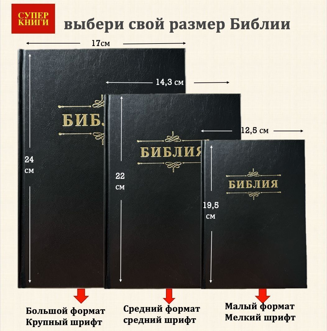 Дисконт небольшая деформация на обложке и внутри страниц. Библия 076 код 23076-38,  дизайн "библия с вензелем", переплет из искусственной кожи, цвет черный, размер 174x243 мм