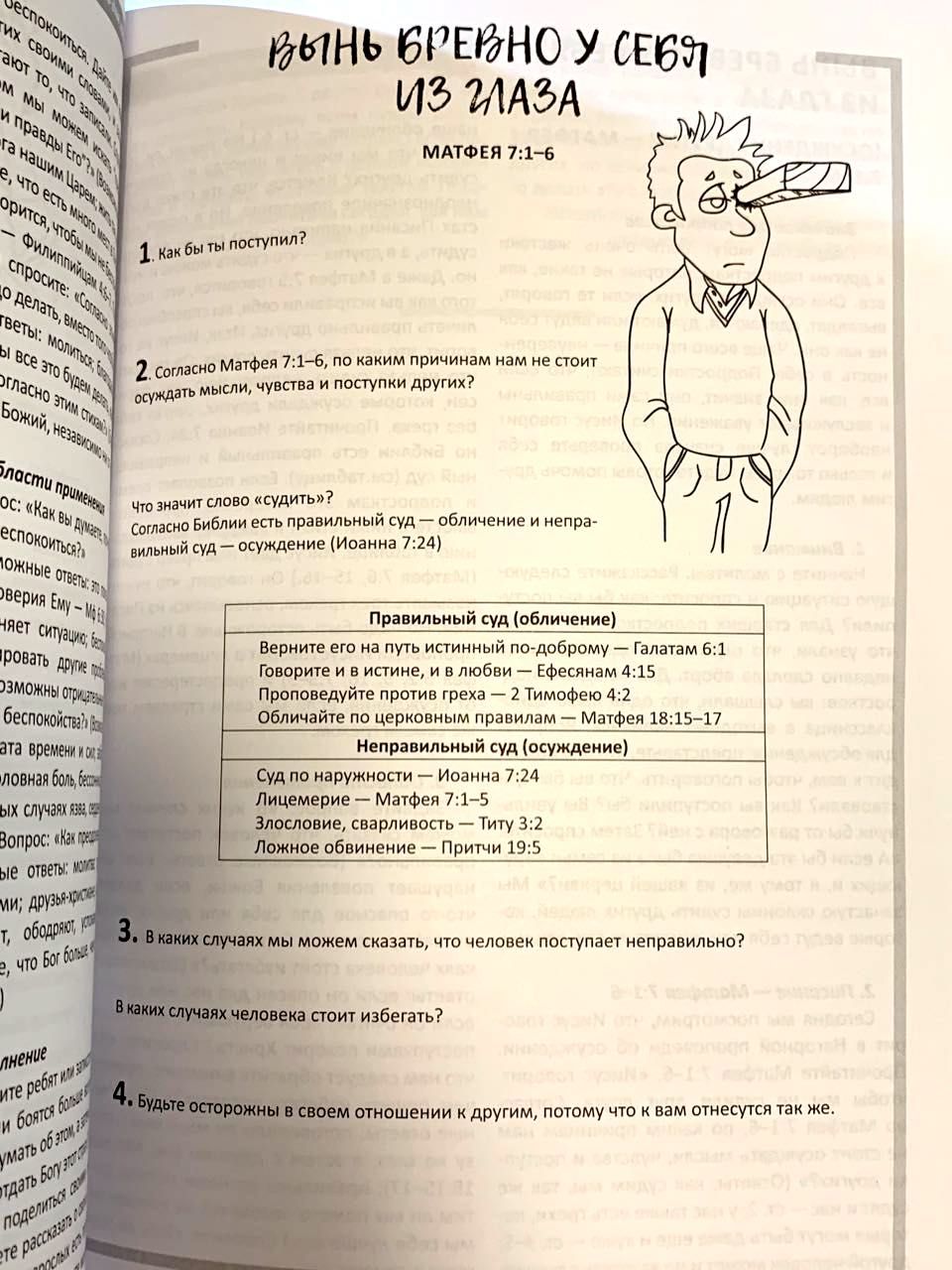 Полет над Библией - 2 год. Материалы для обсуждения с подростками. Библейские уроки для подростковых групп по Ветхому и Новым Заветам.