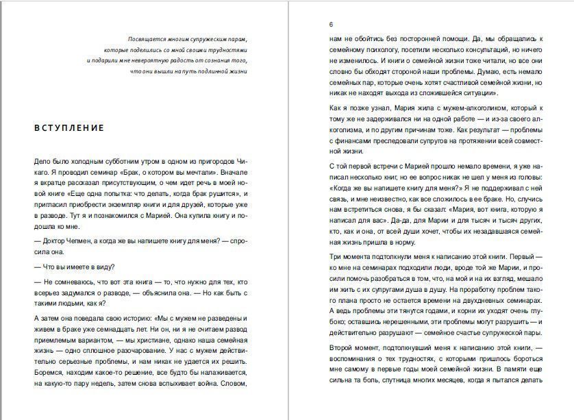 На грани. Что делать, когда кажется, семью не спасти