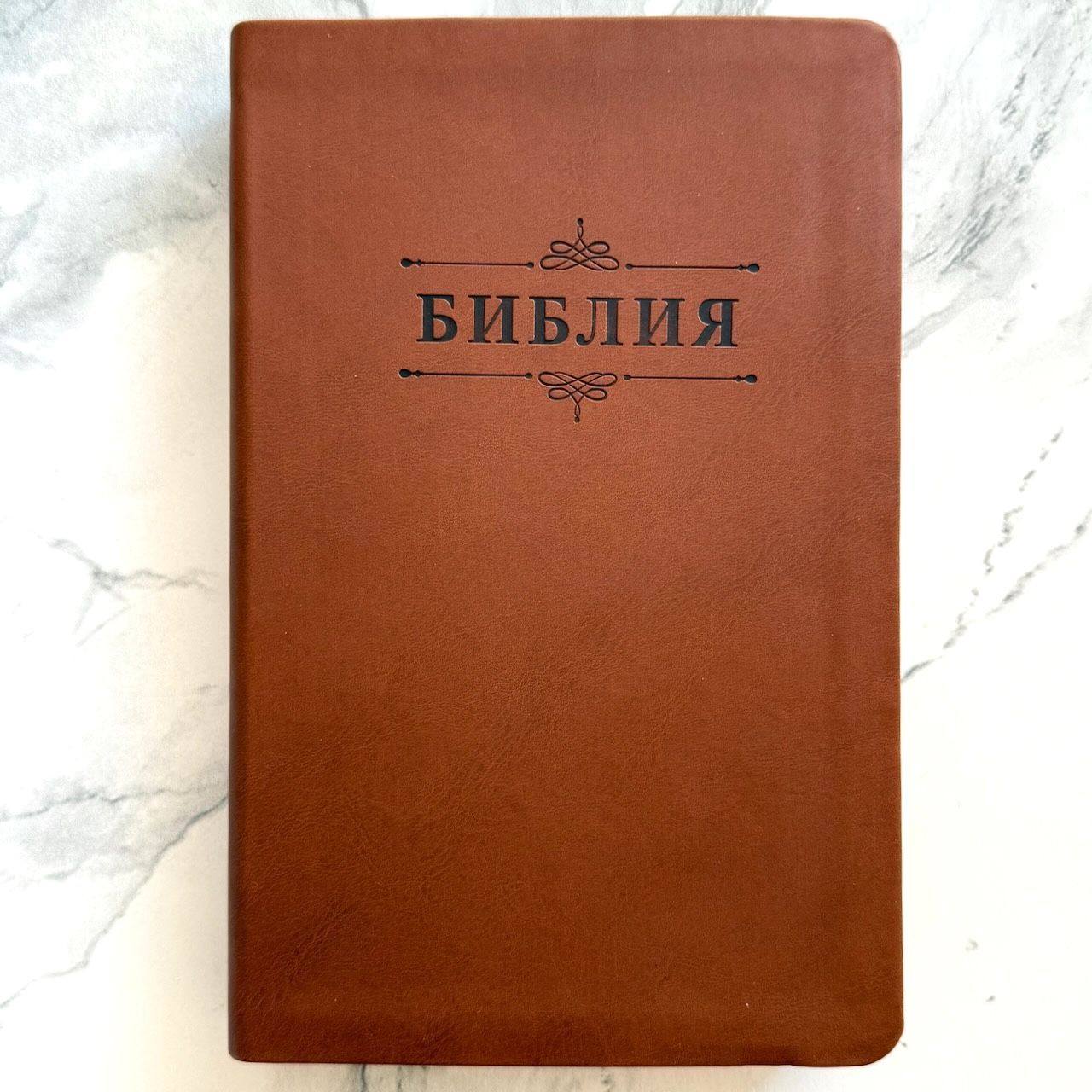 Библия 055 код 26055-46 термо штамп "Библия с вензелем", переплет из эко кожи, цвет коричневый, средний формат, 143*220 мм