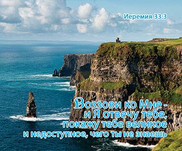Открытка маленькая №275 - Воззови ко Мне, и Я отвечу тебе… Иеремия 33:3