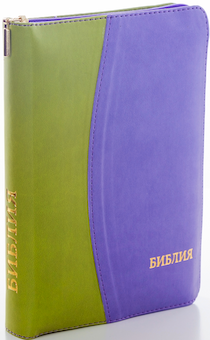 БИБЛИЯ 046DTzti формат, переплет из искусственной кожи на молнии с индексами, надпись золотом "Библия", цвет салатовая/светло-фиолетовая, средний формат, 132*182 мм, цветные карты, шрифт 12 кегель