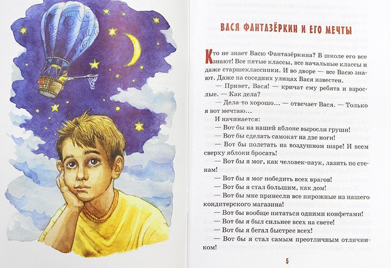 Детям о мечте. Сборник рассказов для детей 6+