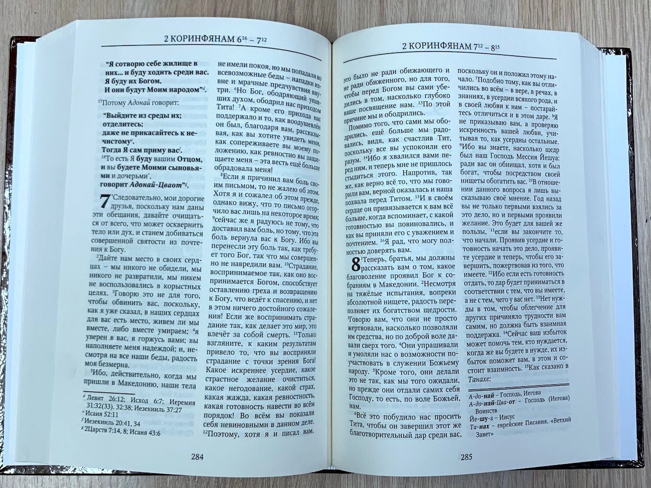 Еврейский Новый завет (твердый переплет).  Брак обложки