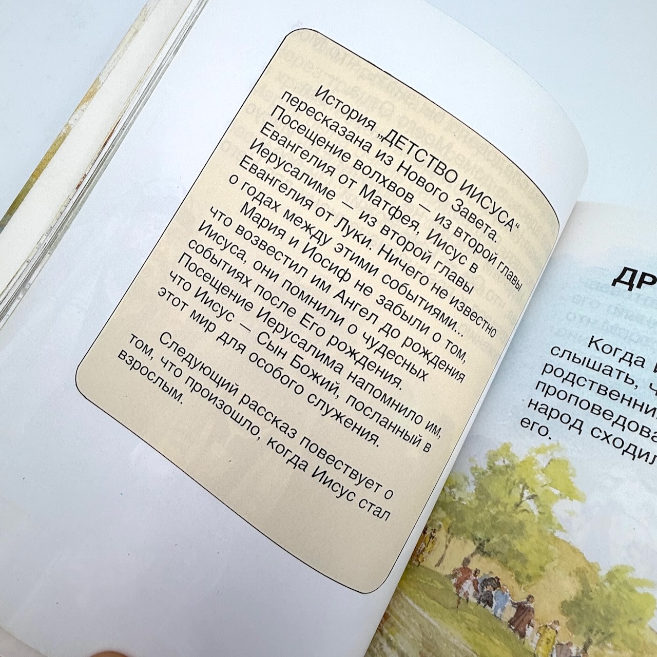 В мир пришел Спаситель. Библейские рассказы для самых маленьких. Том 4