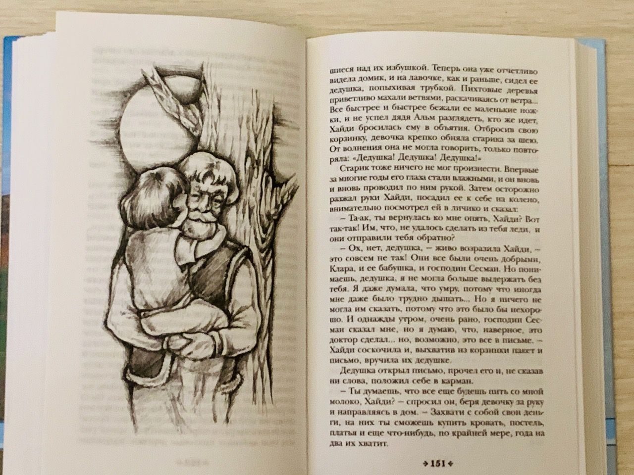 Хайди. Винзи. Альпийские истории. Перевод Галина Гура. Для детей 12+